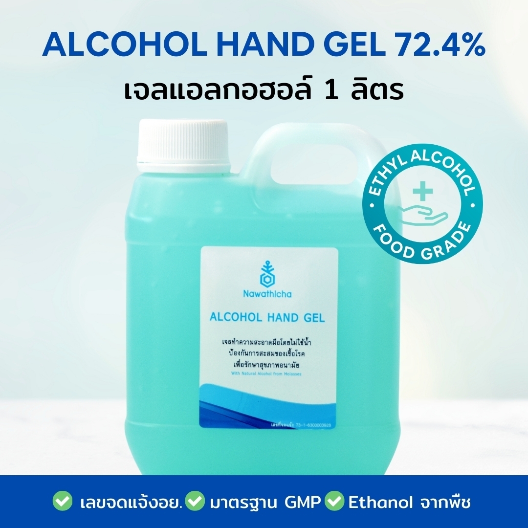 Nawathicha เจลแอลกอฮอล์ 72.4% Food Grade 1 ลิตร Alcohol Hand Gel Ethanol 72.4% 1 L