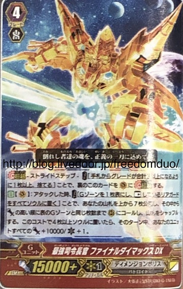 V-SS01/19 Strongest command chief Final Daimax DX RRR