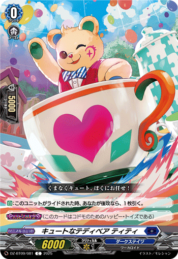 DZ-BT09/081 Cute teddy bear Teatea C