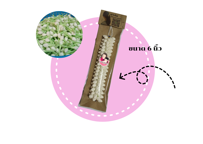 มาลัยคล้องผม