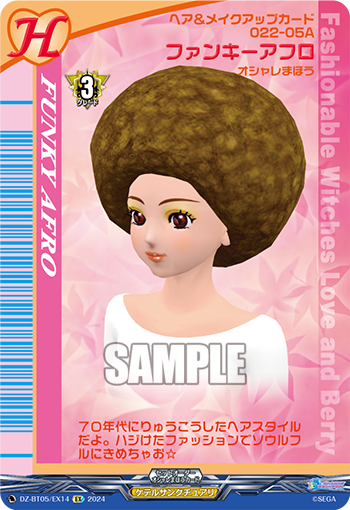 DZ-BT05/EX14 Funky Afro EX