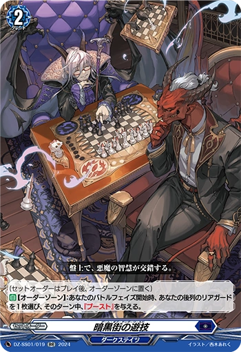 DZ-SS01-019 Game of underworld RR