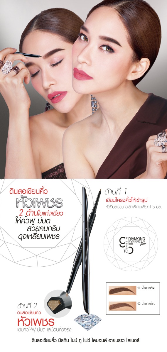 Mistine 9 to 5 Diamond Eyebrow Liner ดินสอเขียนคิ้ว มิสทีน ไนน์ ทู ไฟว์ ไดมอนด์ อายบราว ไลเนอร์ 2 ด้านในแท่งเดียว