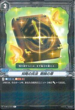 V-EB14/ 034 Tactics of ingenuinity Chapter of stout arms R