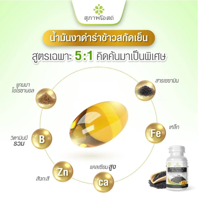 BLACK SESAME OIL สุภาพโอสถ