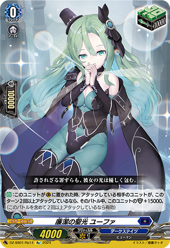 DZ-SS01/Re14 Incorruptible Holy Light, Eufha