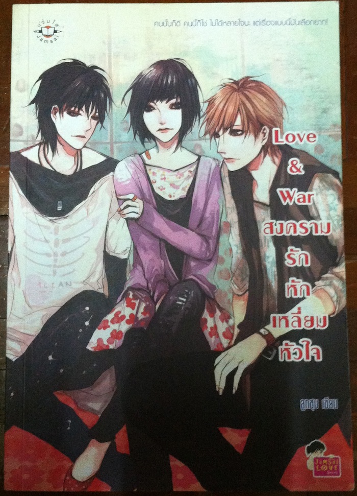 Love & War สงครามรักหักเหลี่ยมหัวใจ