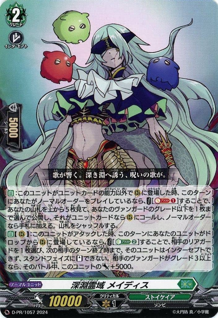 D Promo Cards - D-PR/1057 2024 Deeplands, Meydith (Vanguard skyride 2 manga)