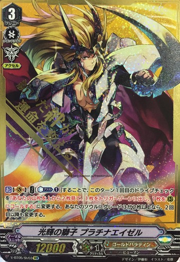 V-BT05/003 Blazing lion Platina Ezel SVR