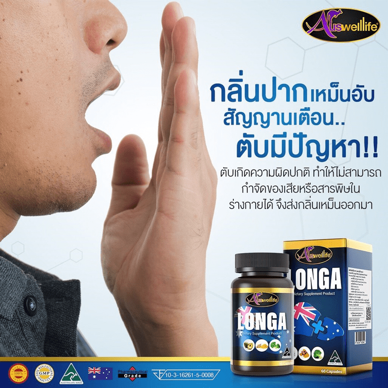 Longa ลอนก้า อาหารเสริม ล้างพิษตับ ดีท็อกซ์ตับ จากออสเตรเลีย