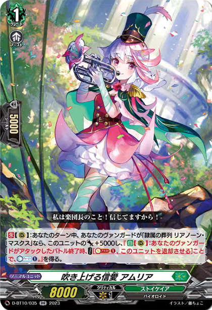 D-BT10/035 Spouting intimacy Amlia RR