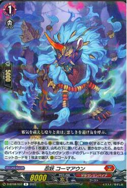 D-BT08/037 Stealth fiend Komaaun R