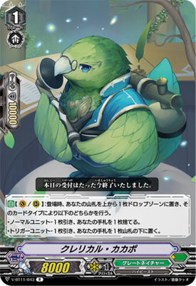 V-BT11/043 Cliecal Kakapo R