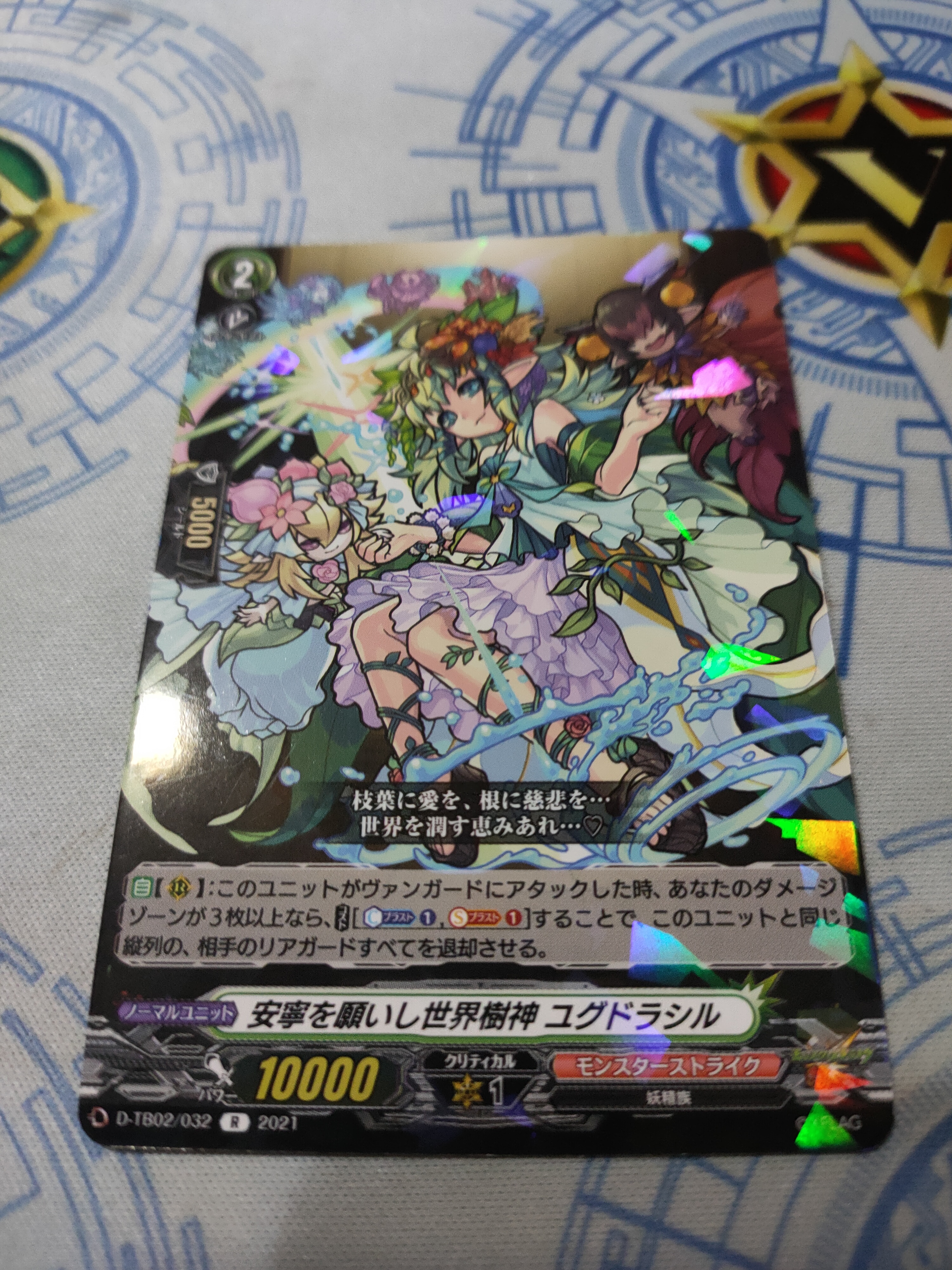 D-TB02/032 Yggdrasil the Infinitree R
