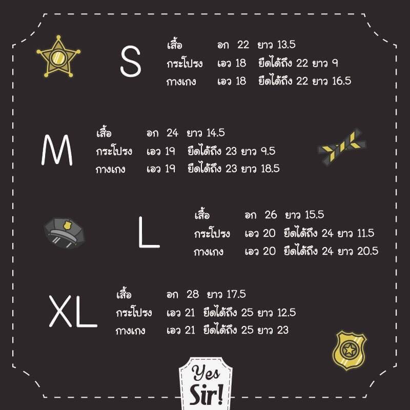 ชุดอาชีพในฝันเด็กตำรวจตัวจิ๋ว