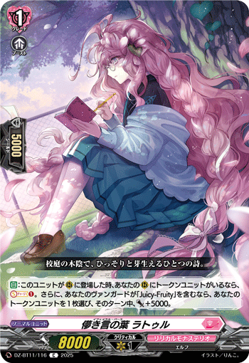 DZ-BT11/116 Ephemeral verse Latul