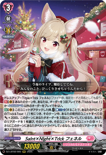 DZ-LBT02/005 Sa!nt x N!ght x Tr!ck Fenelle RRR