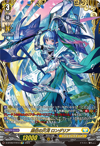 D-BT09/FFR10