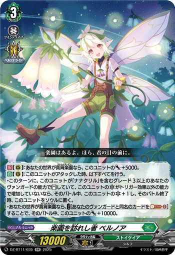 DZ-BT11/035 One who arrived at paradise Bellnoir
