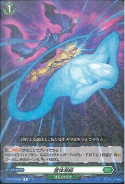 D-BT01/055 Spiritual body condensation R