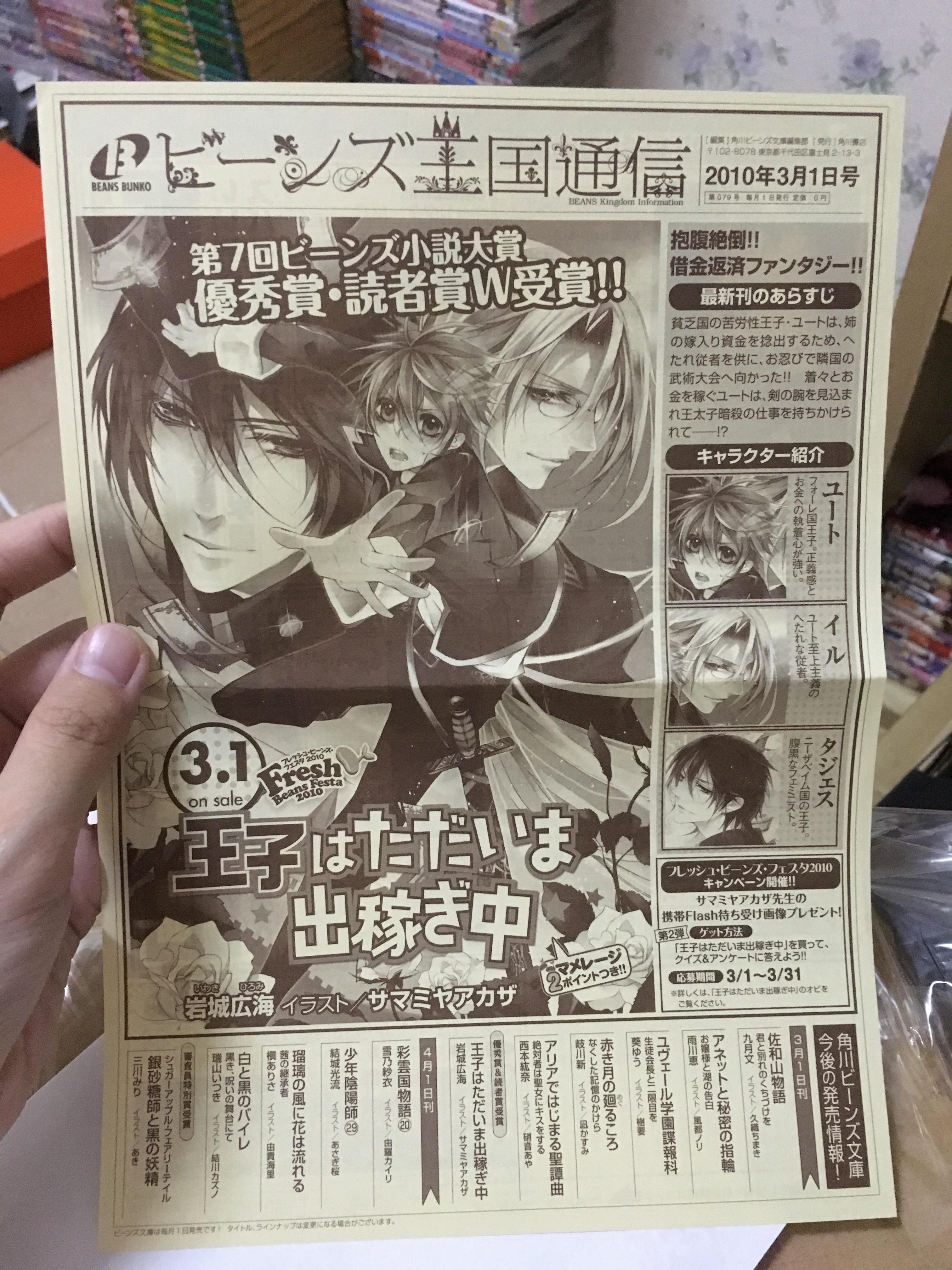 ที่คั่นหนังสือจากญี่ปุ่น 3 แผ่น + ใบปลิว 2 แผ่น เจ้าชายหน้าหวานกับภารกิจพิชิตหนี้