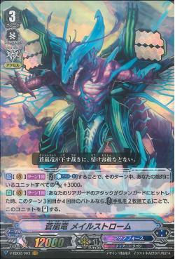 V-EB02/003 Blue Storm Dragon, Maelstrom