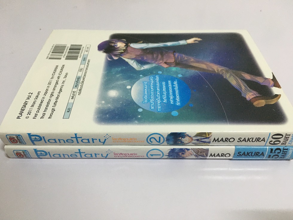 Planetary* โลกสีครามแห่งอาณาจักรดวงดาว เล่ม 1-2 #จบ