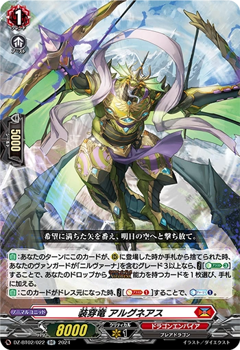 DZ-BT02/022 Armor pierce dragon Argneas RR