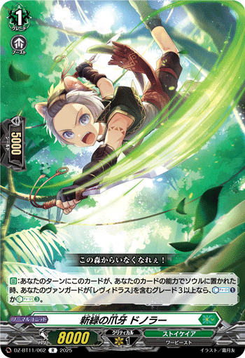 DZ-BT11/062 New claw fang Donora