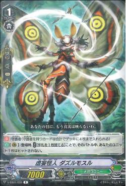 V-EB01/033 Falsehood mutant Dustmoth R