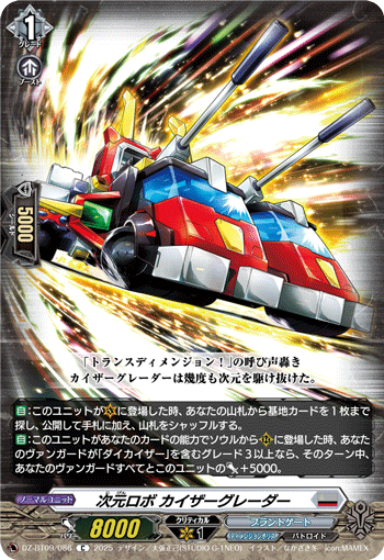 DZ-BT09/086 Dimensional robo Kaisergrader C