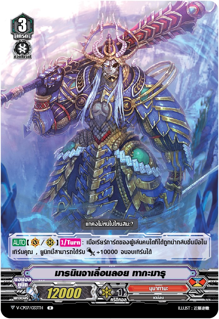 V-CP07/033TH มารนินจาเลื่อยลอย ทากะมารุ (ฟรอย)