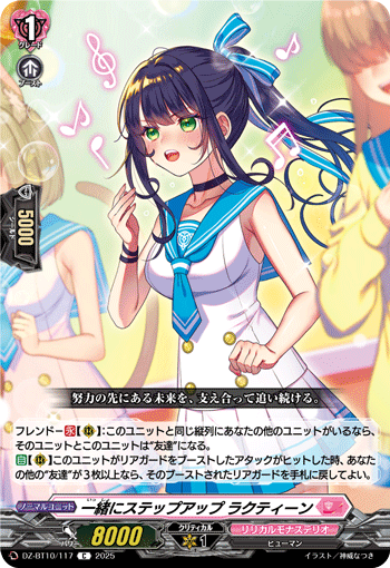 DZ-BT10/117 Step up together Raktin C