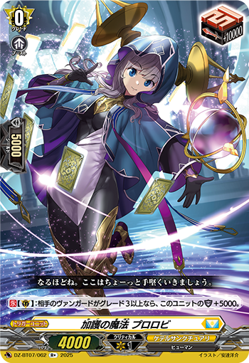 DZ-BT07/062 Protection magic Prorobi R+