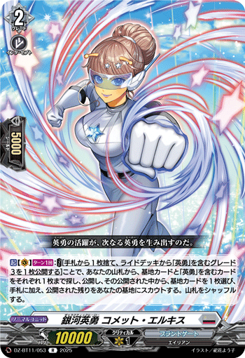 DZ-BT11/053 Galactic hero Comat Elkis