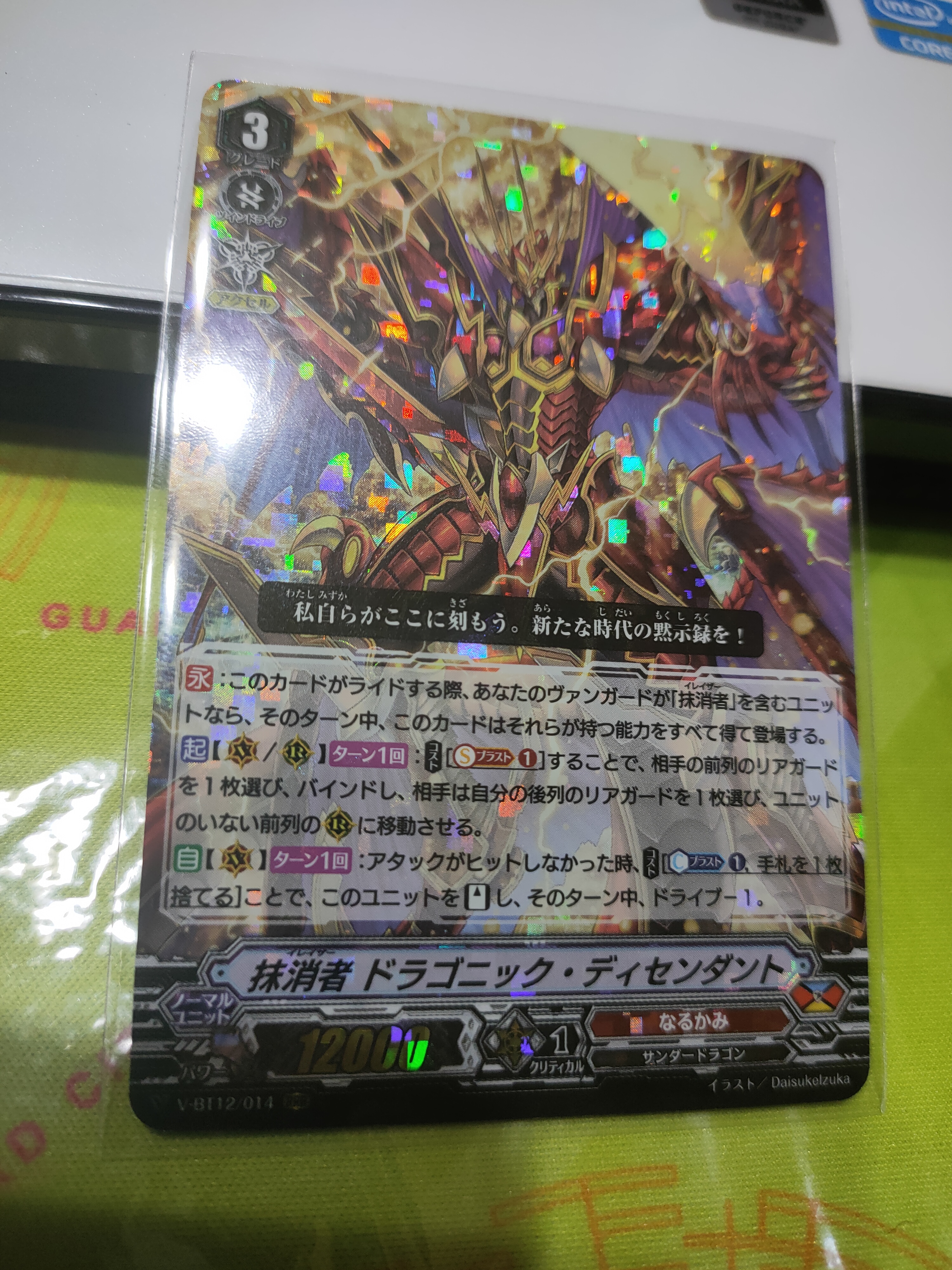 V-BT12/014 Eraser Dragonic Descendant RRR