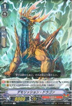 V-BT03/042 Demolition dragon R