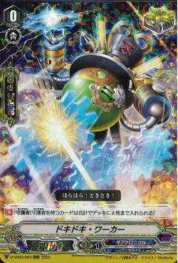 D-VS04/063 Heart Thump Worker