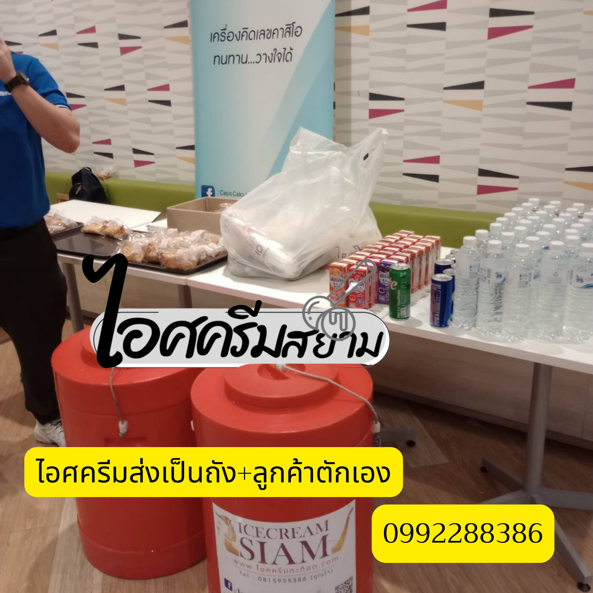 ไอศครีมกะทิสดมะพร้าวอ่อนถังเล็ก(S)