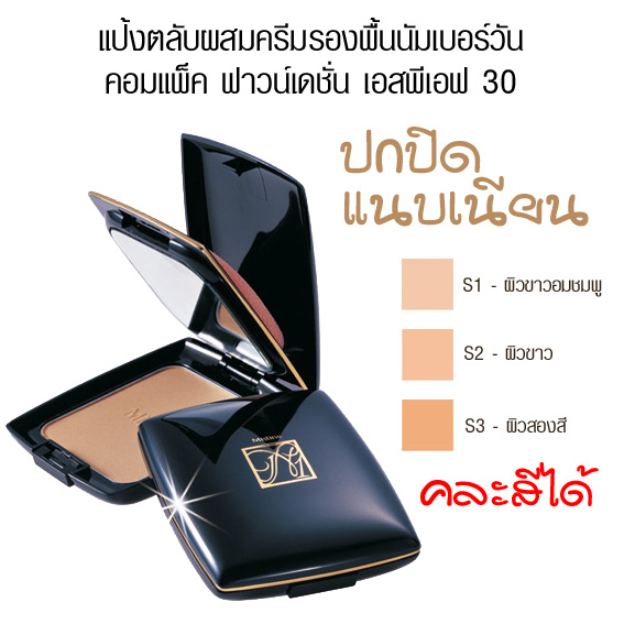 *พร้อมส่ง* Mistine Number 1 Compact Foundation Powder SPF30 แป้งตลับนัมเบอร์วัน สูตรปกปิดแนบเนียน กันแดดสูงสุด 30 เท่า