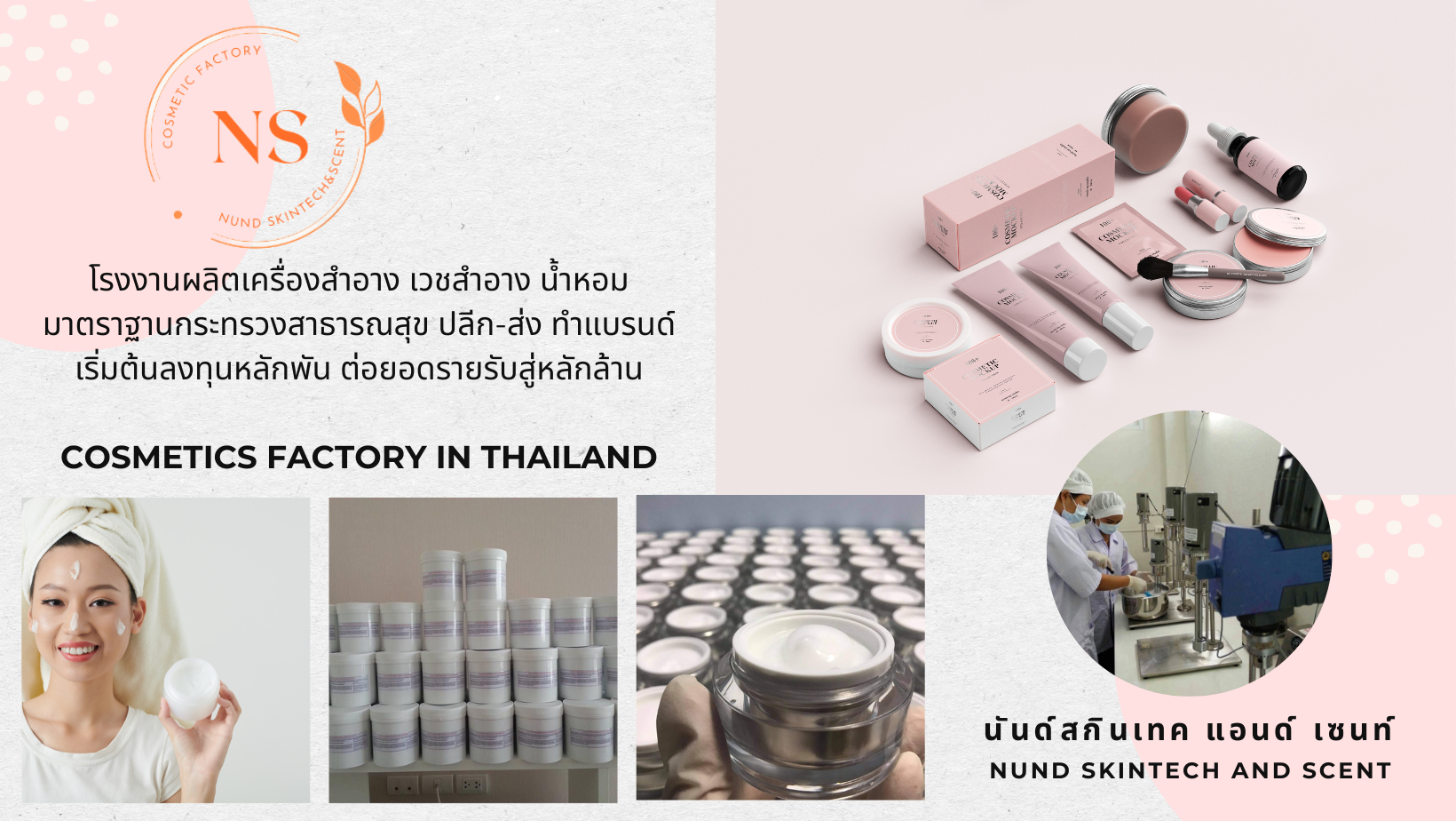 NUND SKINTECH นันด์ สกินเทค