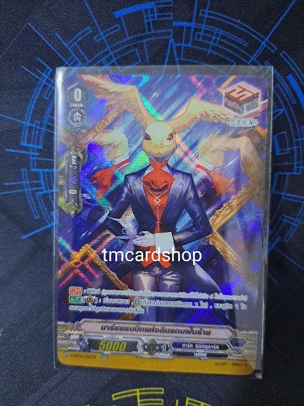 V-BT02/021TH มาร์ชแรบบิทแห่งดินแดนฝันร้าย :รีปริ้น V-CP06 (ฟรอย ฟูลอาร์ต)