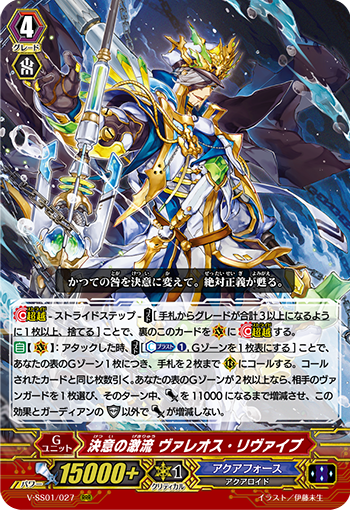 V-SS01/27 Torrent of obstinacy Craving Valeos RRR