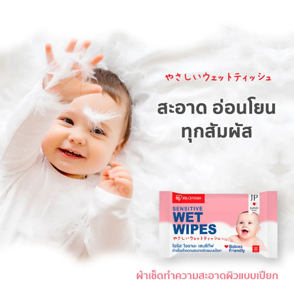 IRIS OHYAMA Sensitive Wet Wipes 20 Sheets ทิชชู่เปียก ไอริส โอยามะ ผ้าทำความสะอาดผิวแบบเปียก สูตรอ่อนโยน 20 แผ่น