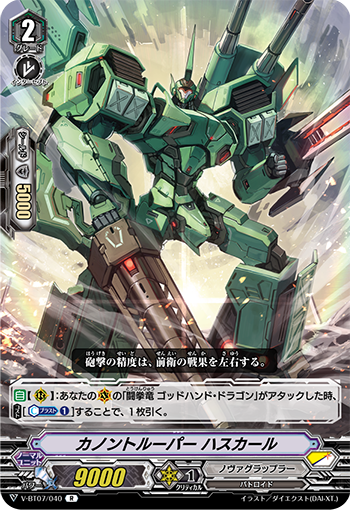 V-BT07/040 Canon trooper Hascal R