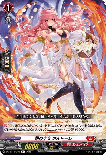 DZ-BT11/046 Blaze maiden Artolay
