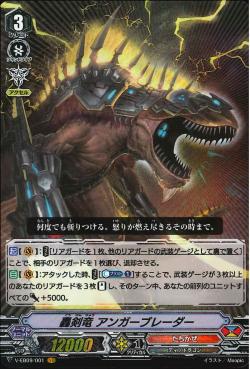 V-EB09/001 Thundering Sword Dragon, Angerblader VR