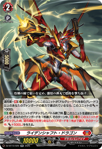 DZ-BT10/020 Raiden shaft dragon RR