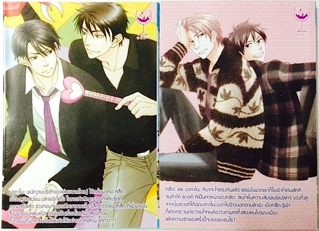 Fake Memory เฟค เมมโมรี่ เล่ม 1-2 #จบ