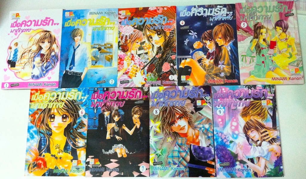 เมื่อความรักมาทักทาย เล่ม 1-9